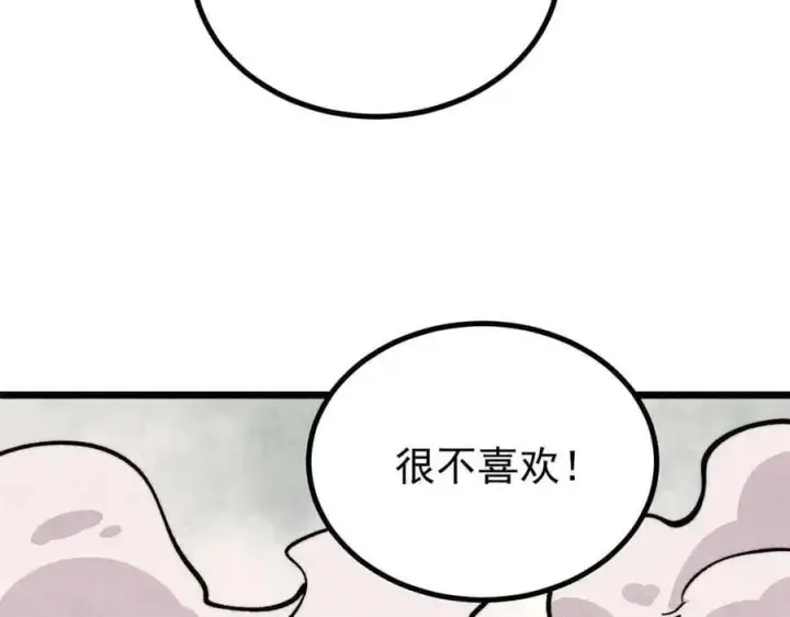 漫画《万古最强宗》427 永远被针对第79张图