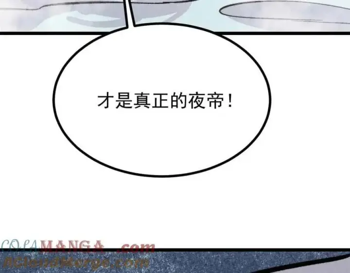 漫画《万古最强宗》427 永远被针对第85张图