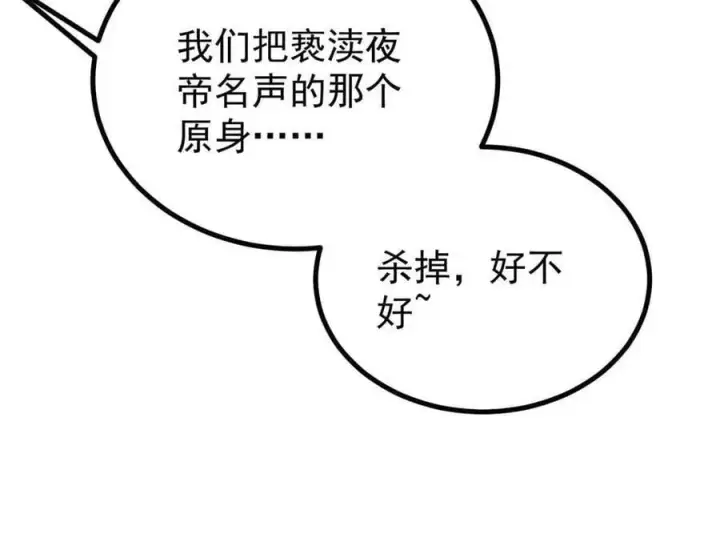 漫画《万古最强宗》427 永远被针对第88张图