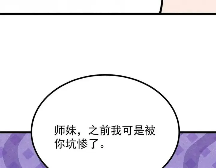 漫画《万古最强宗》427 永远被针对第92张图