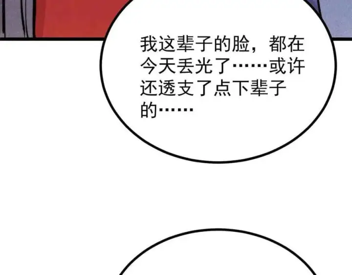 漫画《万古最强宗》427 永远被针对第96张图