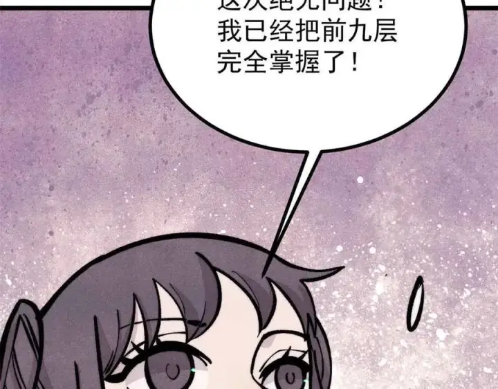 漫画《万古最强宗》427 永远被针对第98张图