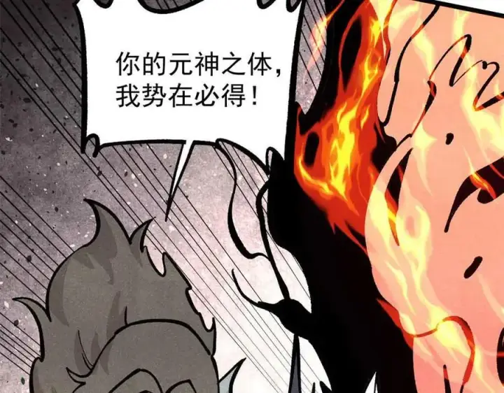 漫画《万古最强宗》428 匹配ing第119张图