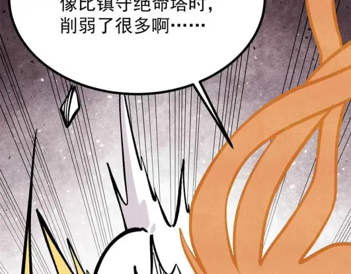 漫画《万古最强宗》428 匹配ing第123张图