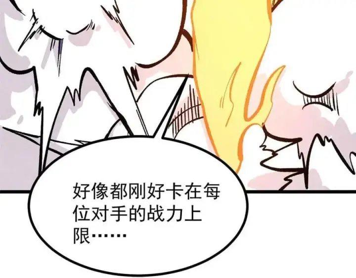 漫画《万古最强宗》428 匹配ing第126张图