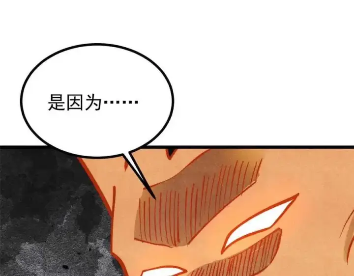 漫画《万古最强宗》428 匹配ing第128张图