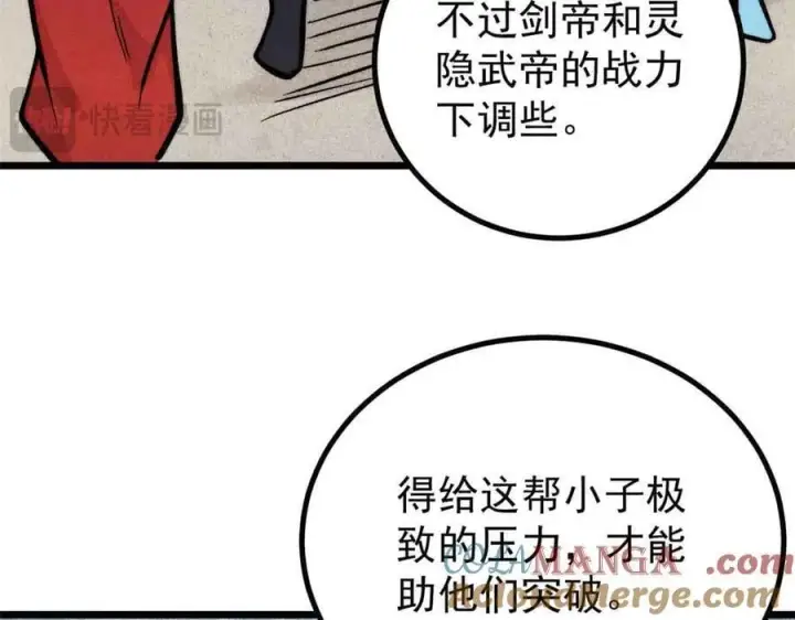 漫画《万古最强宗》428 匹配ing第137张图