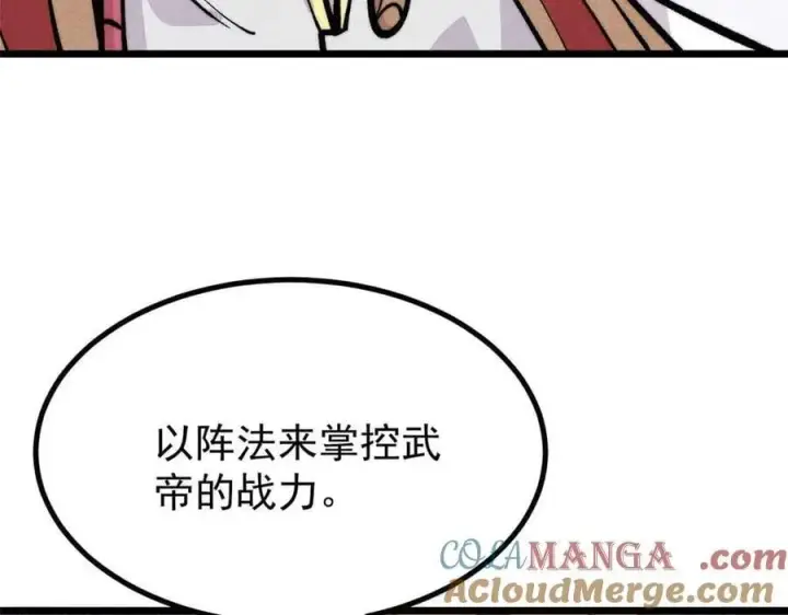 漫画《万古最强宗》428 匹配ing第141张图