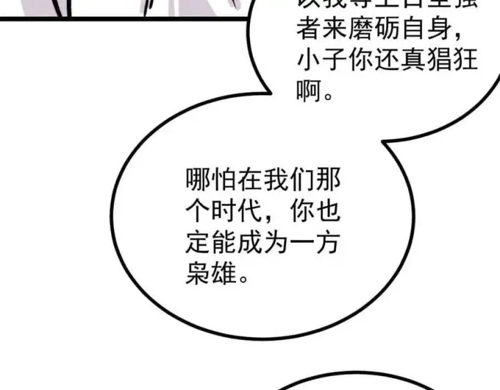 漫画《万古最强宗》428 匹配ing第147张图