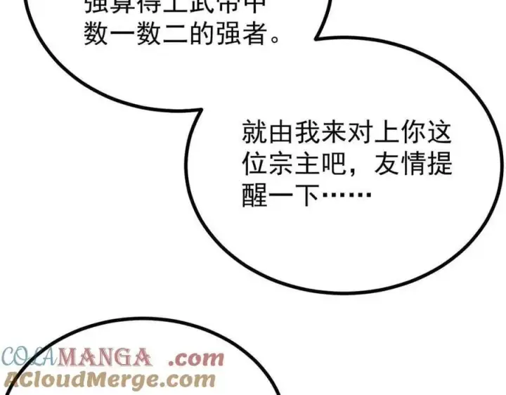 漫画《万古最强宗》428 匹配ing第153张图