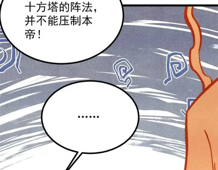 漫画《万古最强宗》428 匹配ing第155张图