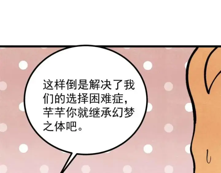 漫画《万古最强宗》428 匹配ing第158张图