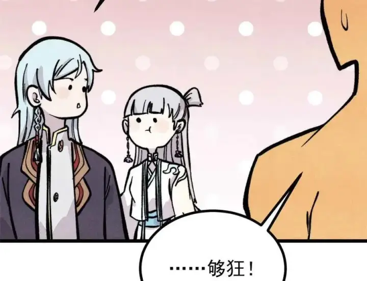 漫画《万古最强宗》428 匹配ing第159张图