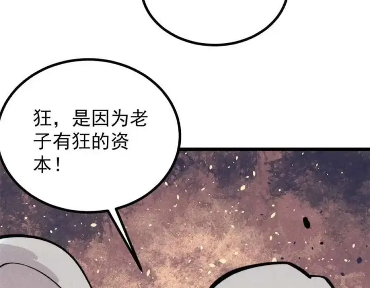 漫画《万古最强宗》428 匹配ing第160张图