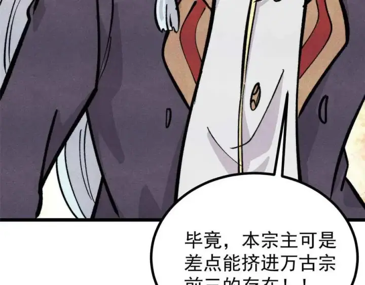 漫画《万古最强宗》428 匹配ing第162张图