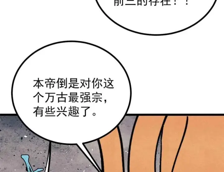 漫画《万古最强宗》428 匹配ing第163张图