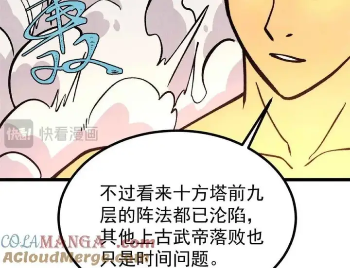 漫画《万古最强宗》428 匹配ing第165张图