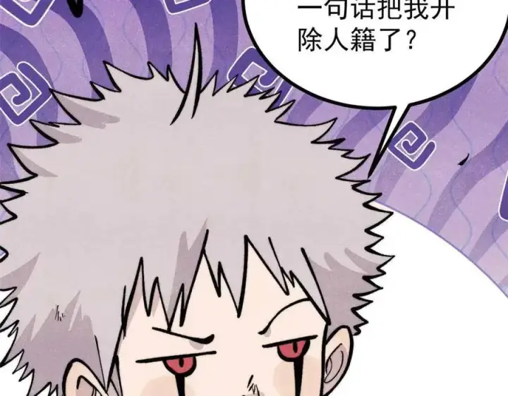 漫画《万古最强宗》428 匹配ing第8张图