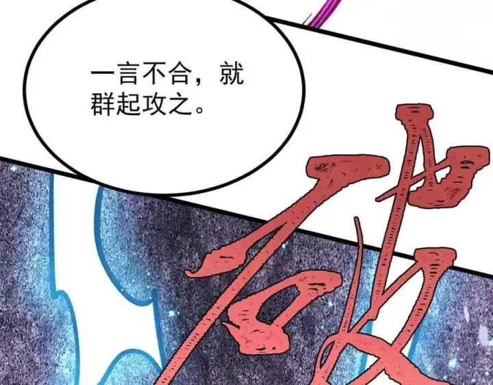 漫画《万古最强宗》428 匹配ing第90张图