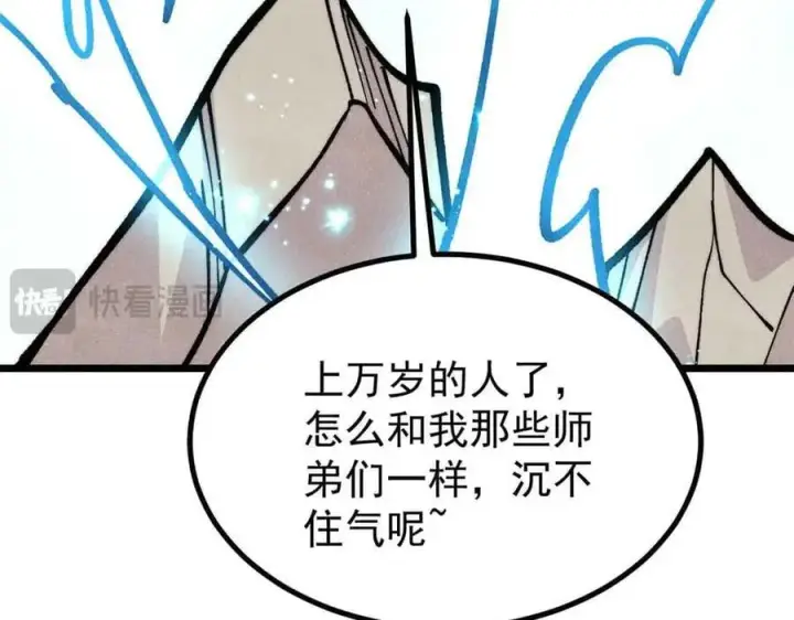 漫画《万古最强宗》428 匹配ing第96张图