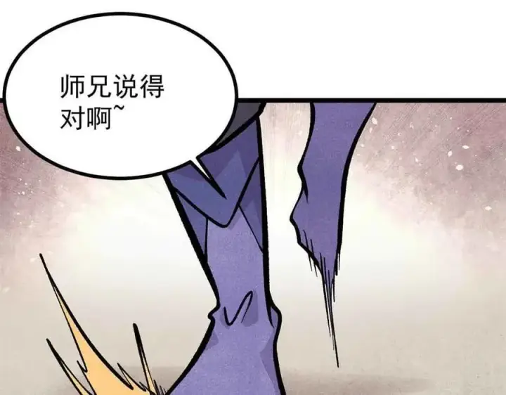 漫画《万古最强宗》428 匹配ing第98张图