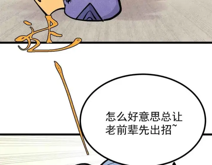 漫画《万古最强宗》428 匹配ing第99张图