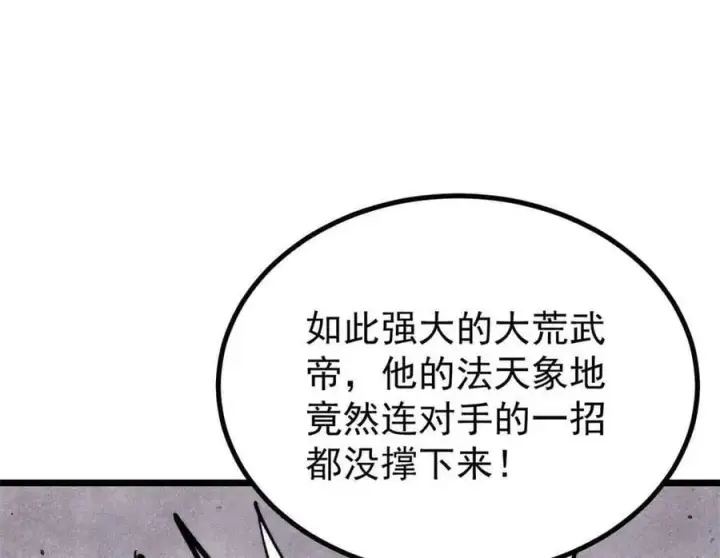 漫画《万古最强宗》429 真正的敌人第107张图