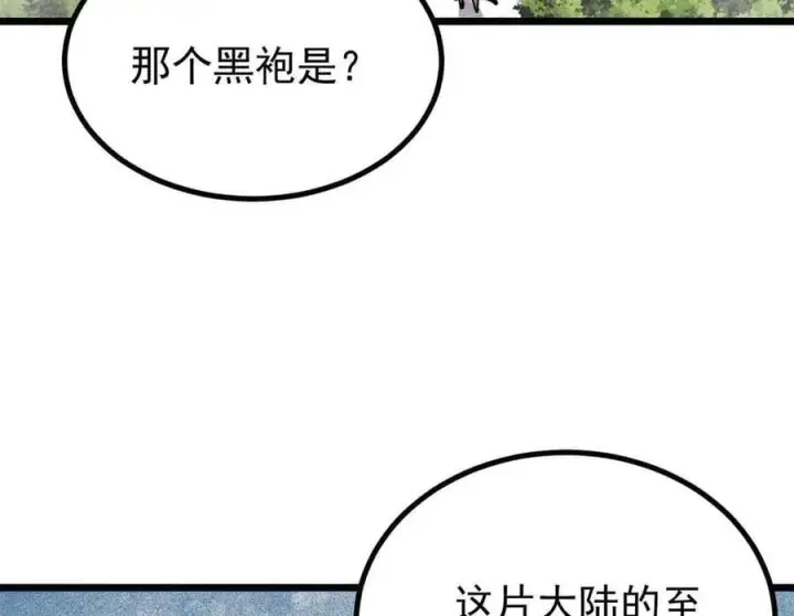 漫画《万古最强宗》429 真正的敌人第111张图