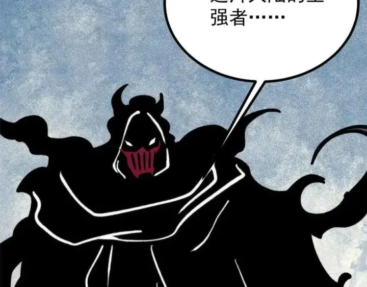 漫画《万古最强宗》429 真正的敌人第112张图