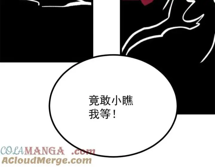 漫画《万古最强宗》429 真正的敌人第117张图