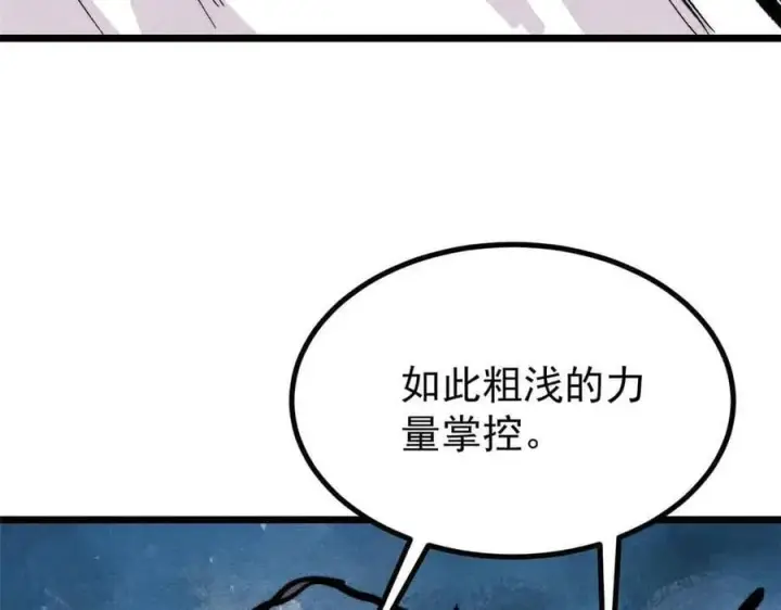 漫画《万古最强宗》429 真正的敌人第132张图