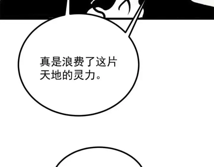 漫画《万古最强宗》429 真正的敌人第134张图