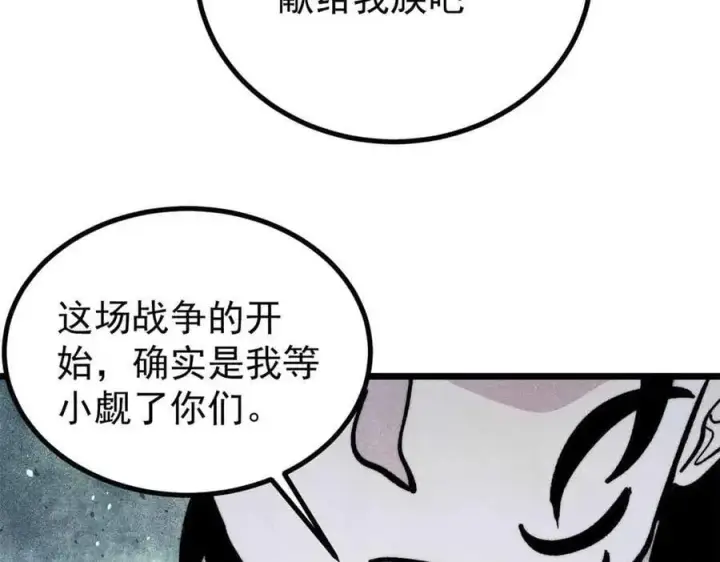 漫画《万古最强宗》429 真正的敌人第138张图