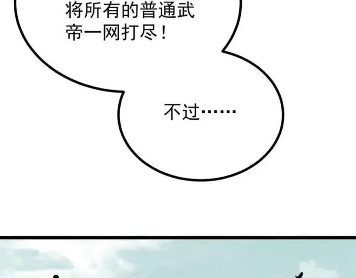 漫画《万古最强宗》429 真正的敌人第140张图