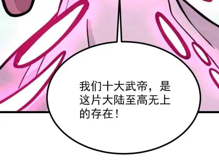 漫画《万古最强宗》429 真正的敌人第143张图