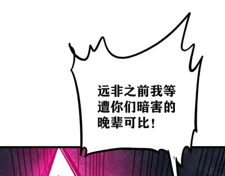 漫画《万古最强宗》429 真正的敌人第144张图