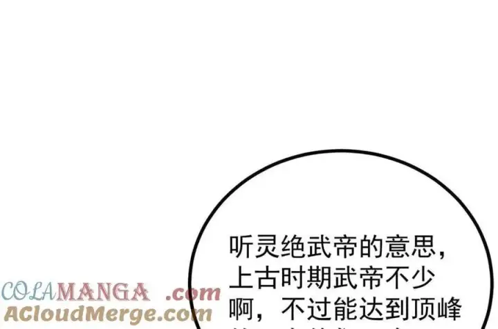 漫画《万古最强宗》429 真正的敌人第149张图