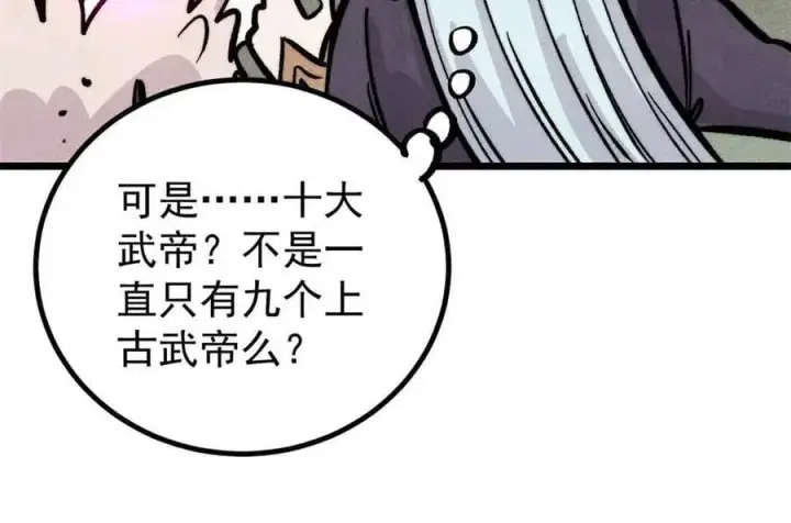 漫画《万古最强宗》429 真正的敌人第151张图
