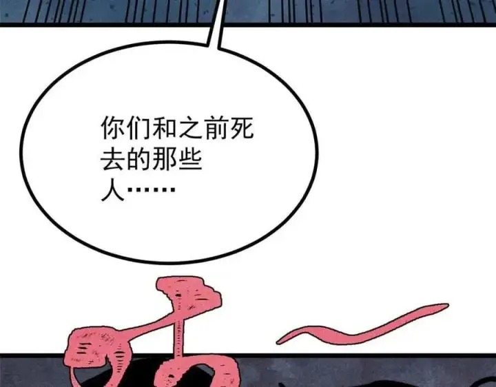 漫画《万古最强宗》429 真正的敌人第164张图