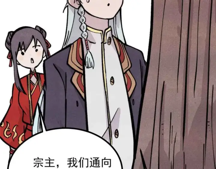 漫画《万古最强宗》429 真正的敌人第22张图