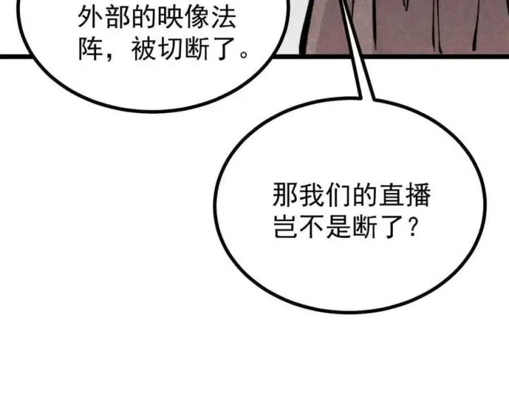 漫画《万古最强宗》429 真正的敌人第23张图