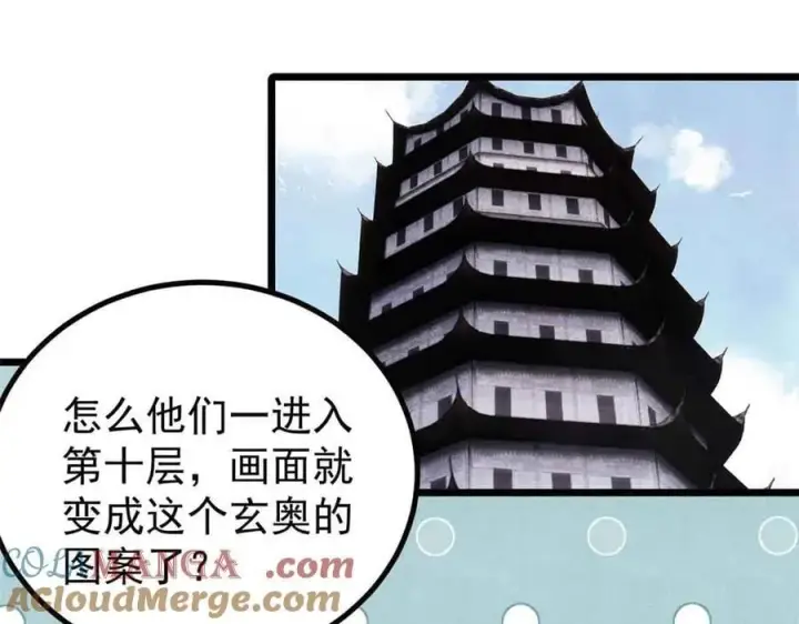 漫画《万古最强宗》429 真正的敌人第25张图