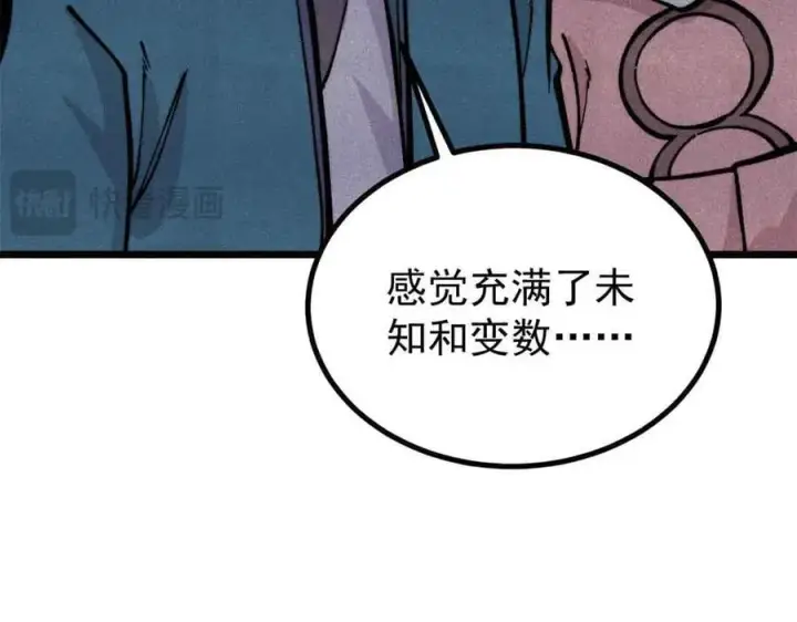 漫画《万古最强宗》429 真正的敌人第28张图
