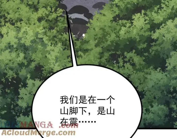 漫画《万古最强宗》429 真正的敌人第53张图