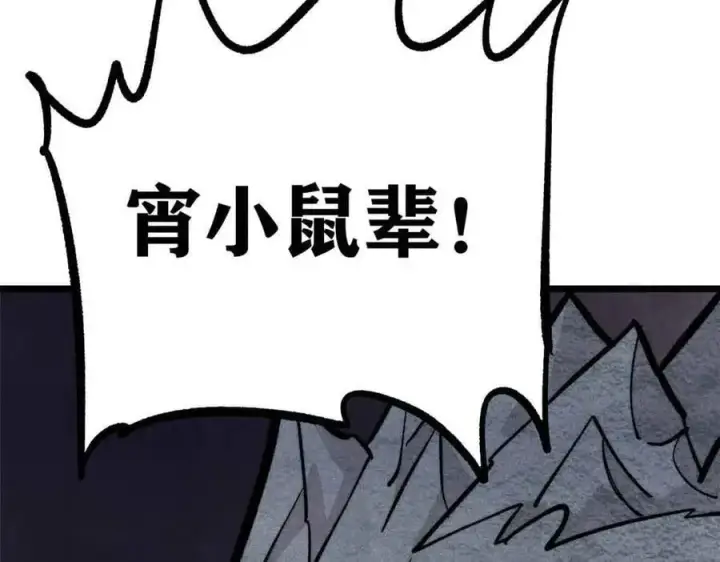 漫画《万古最强宗》429 真正的敌人第74张图