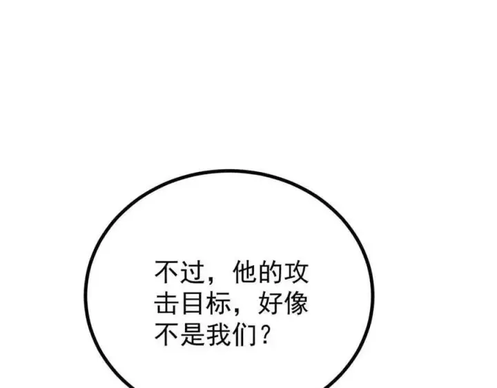 漫画《万古最强宗》429 真正的敌人第90张图