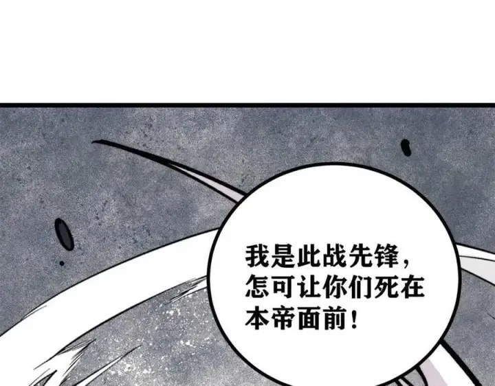 漫画《万古最强宗》430 希望你永远用不到第108张图