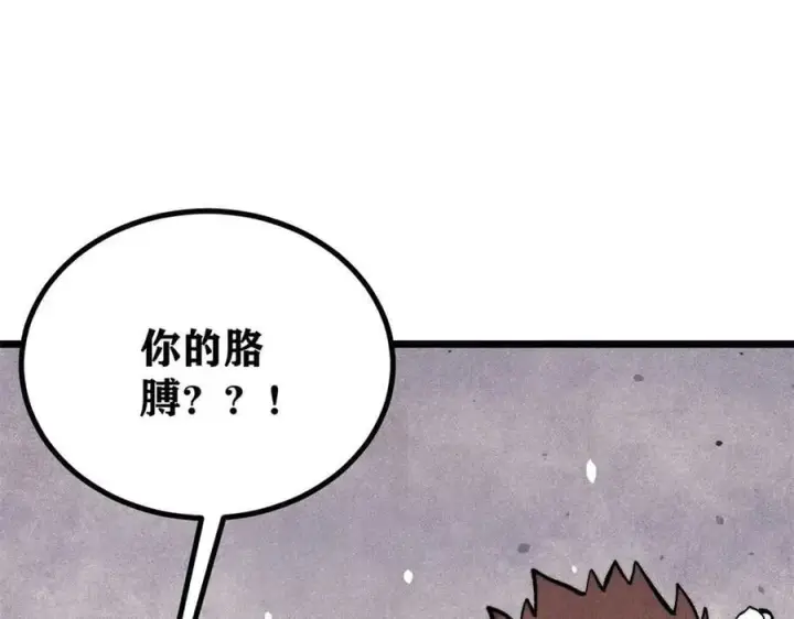 漫画《万古最强宗》430 希望你永远用不到第112张图