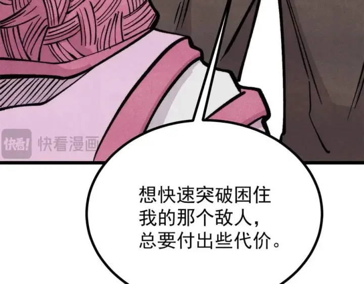 漫画《万古最强宗》430 希望你永远用不到第116张图