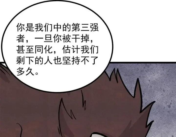 漫画《万古最强宗》430 希望你永远用不到第118张图